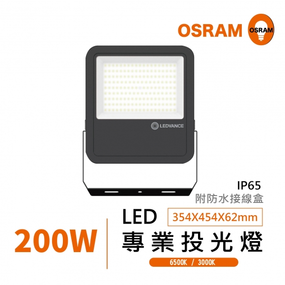 LED 200W 投光燈  