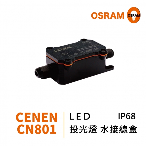 CENEN CN801 防水接線盒 OP68
