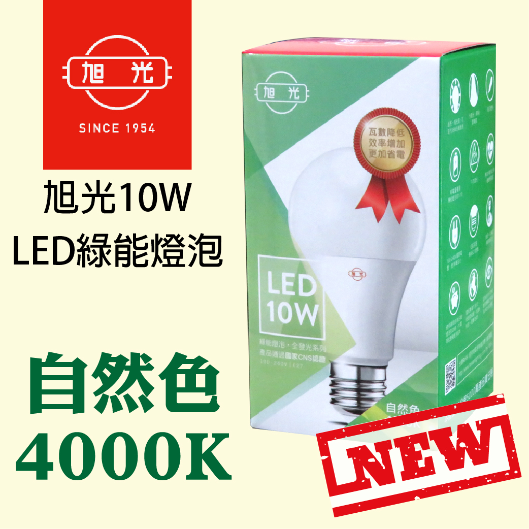 旭光led 10w綠能燈泡4000k自然光新登場 最新消息 威泰照明有限公司