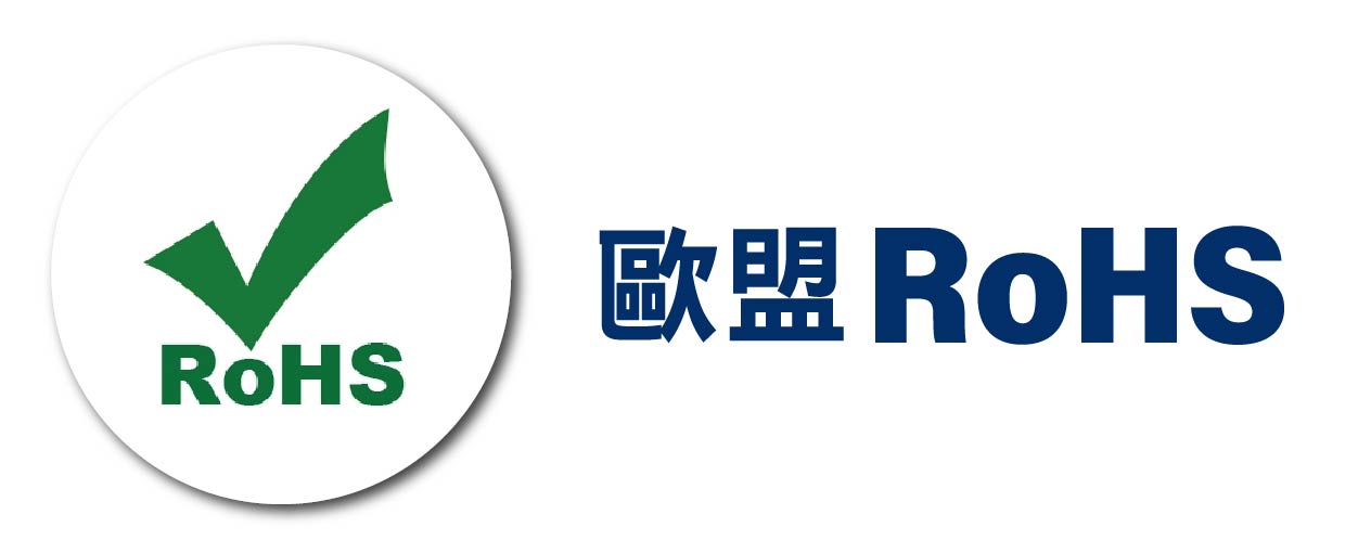 歐盟RoHS