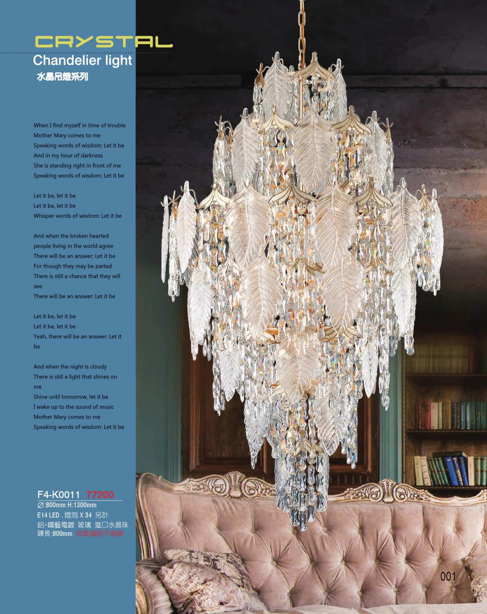 F4-K 美術燈具 水晶吊燈 F4-K0011