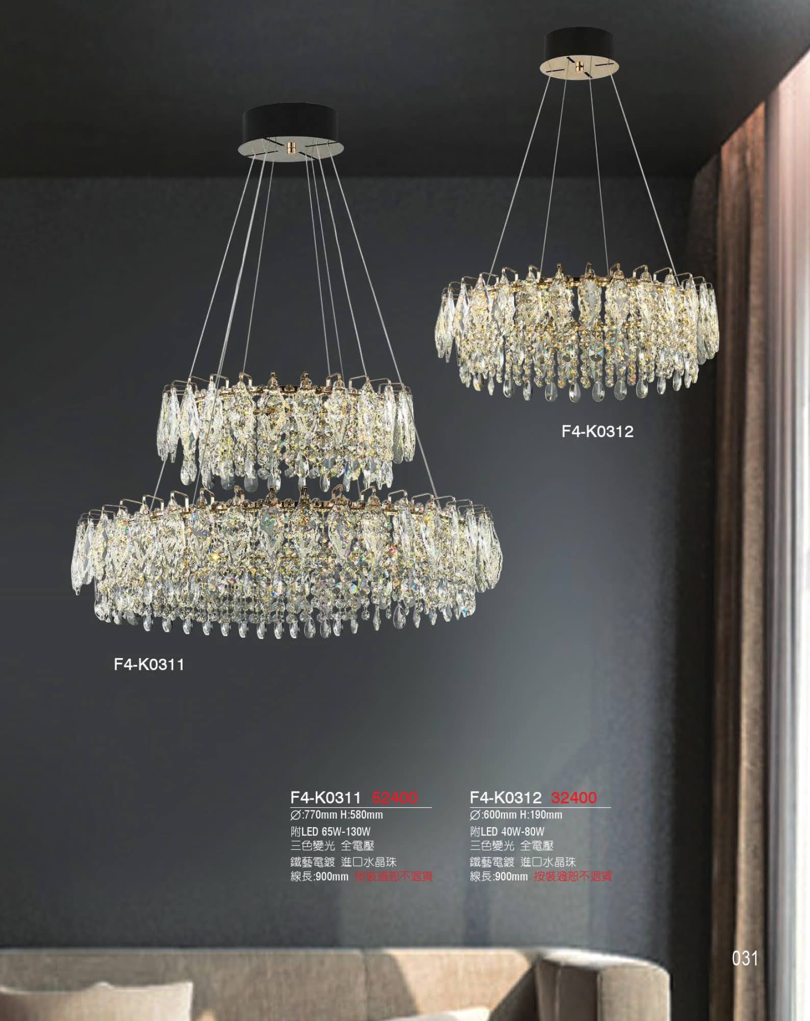 華麗造型吊燈 F4-K0311  F4-K0312